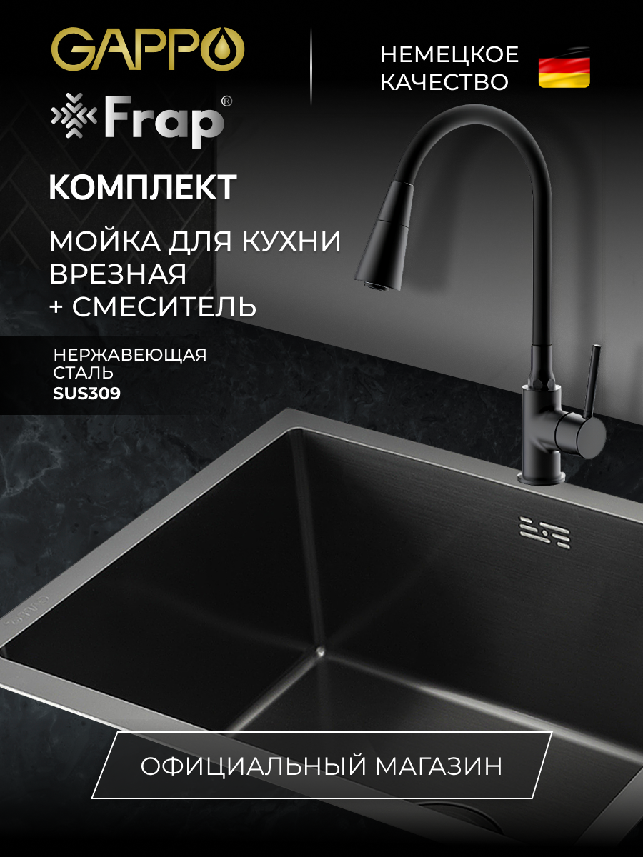 

Комплект: мойка кухонная Gappo GS5040-6 черный + смеситель Frap F4044-6
