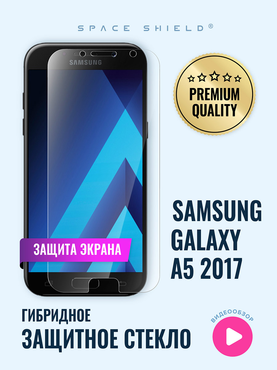 Защитное стекло на экран Samsung Galaxy A5 2017