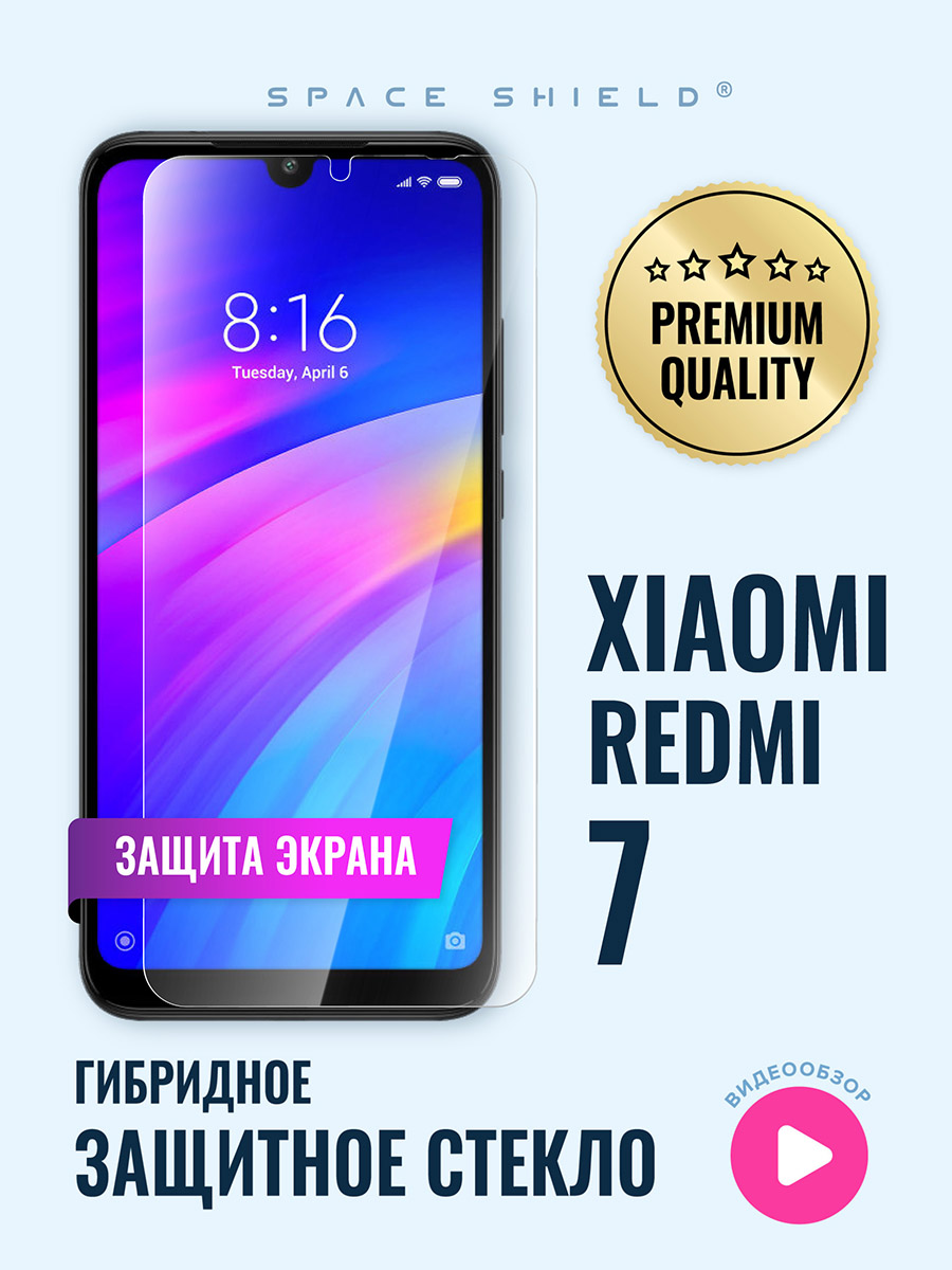 

Защитное стекло на экран Xiaomi Redmi 7, Xiaomi Redmi 7