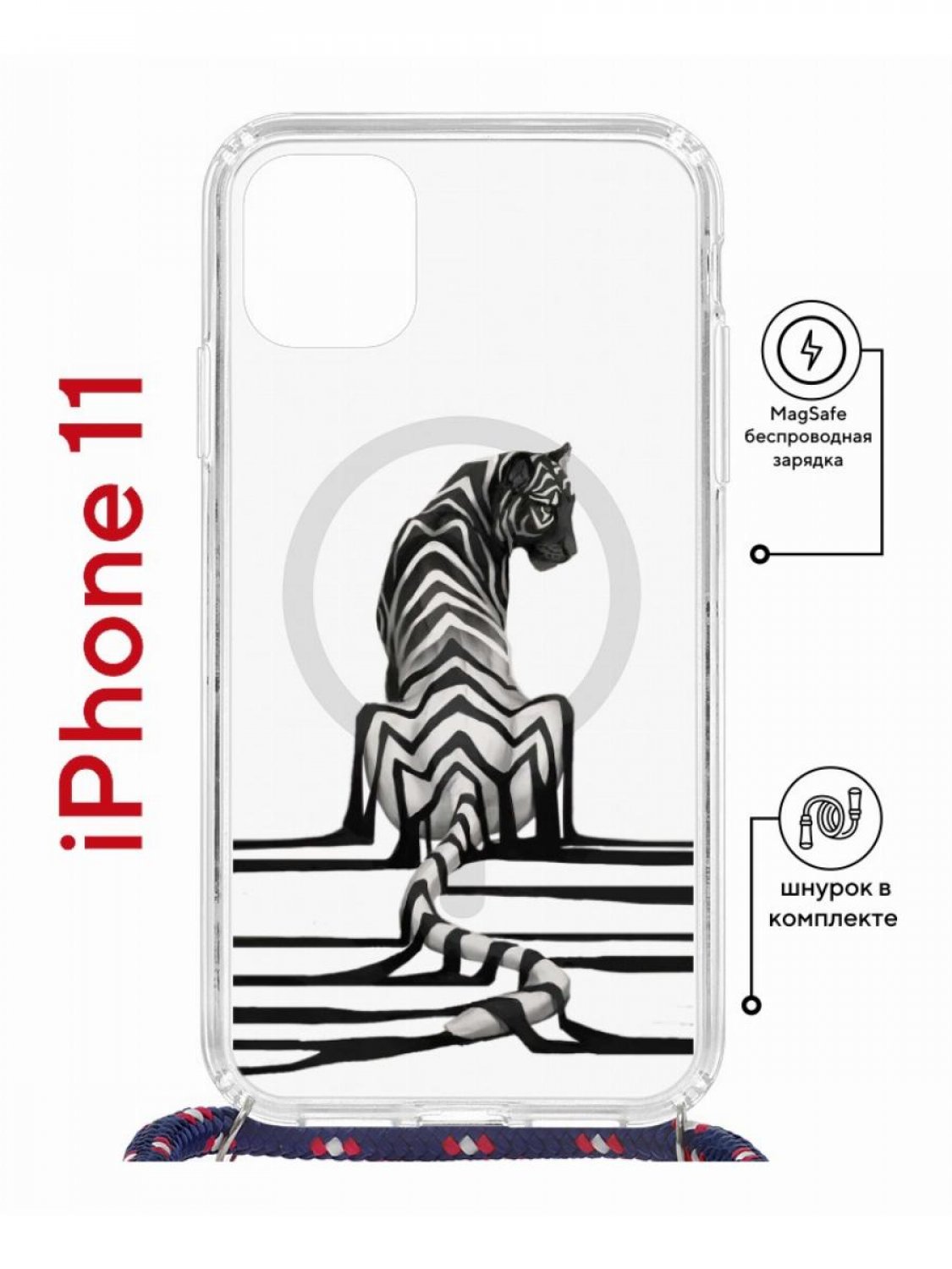 Чехол на iPhone 11 MagSafe с принтом Kruche Print Tiger с магнитом, со шнурком