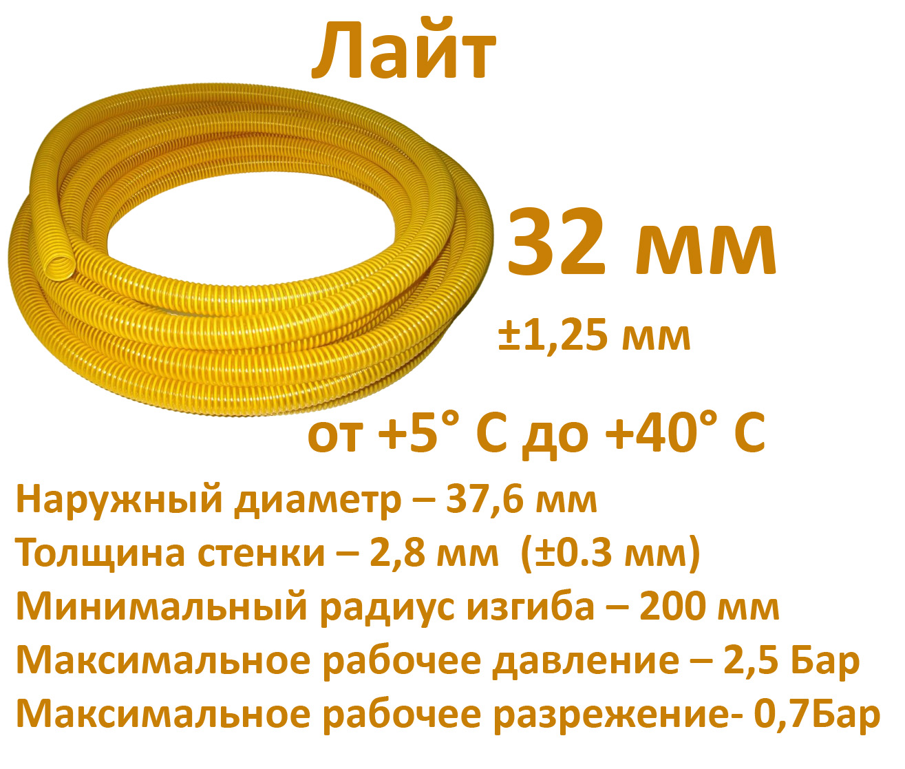Шланг напорно-всасывающий Tuboflex Лайт-желтый d 32мм (30 м)
