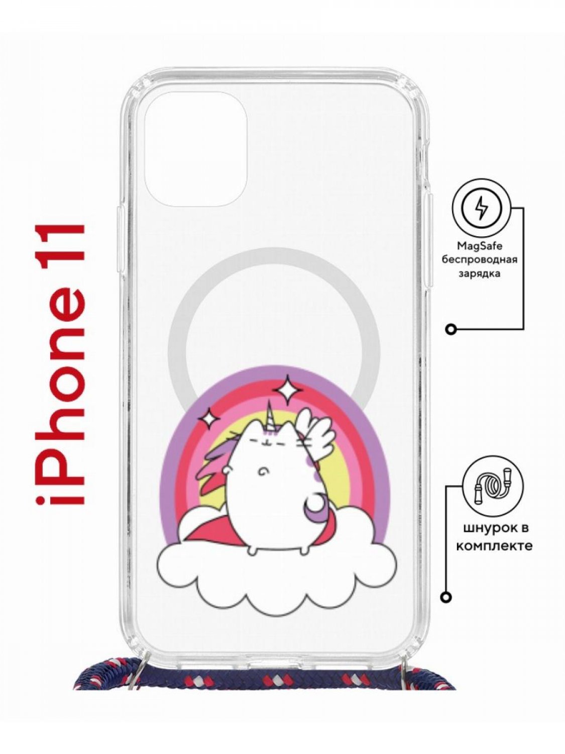 Чехол на iPhone 11 MagSafe с принтом Kruche Print Кот-единорог с магнитом, со шнурком
