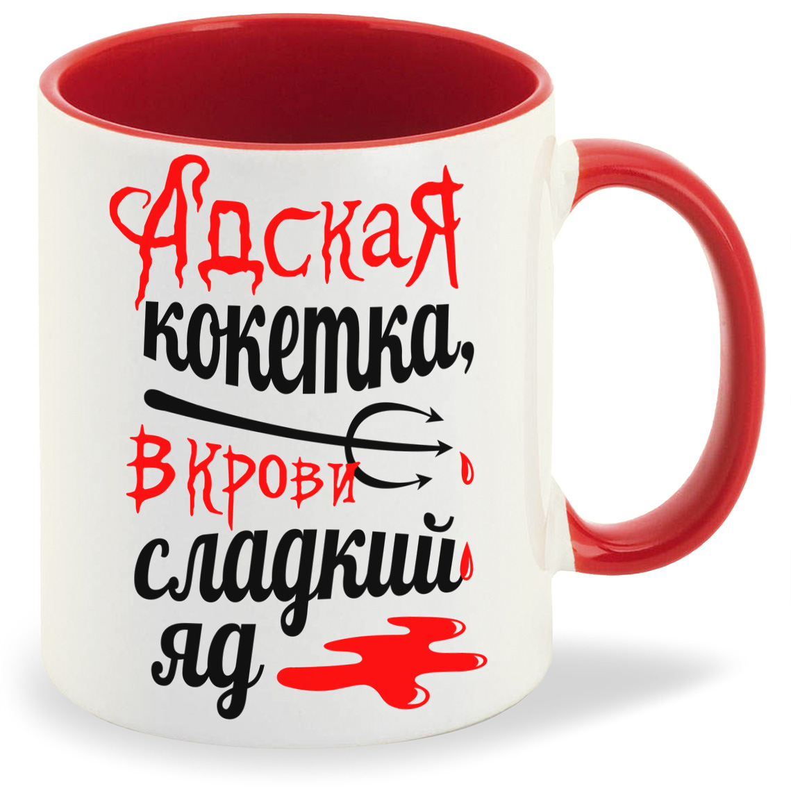 

Кружка CoolPodarok Адская кокетка в крови сладкий яд, Адская кокетка в крови сладкий яд