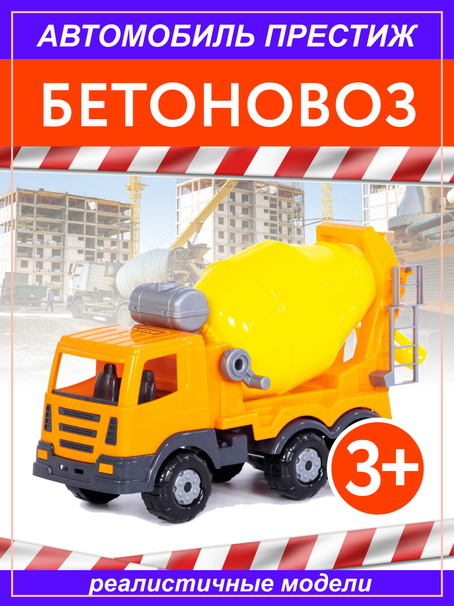 

Автомобиль-бетоновоз Полесье 73020, Желтый