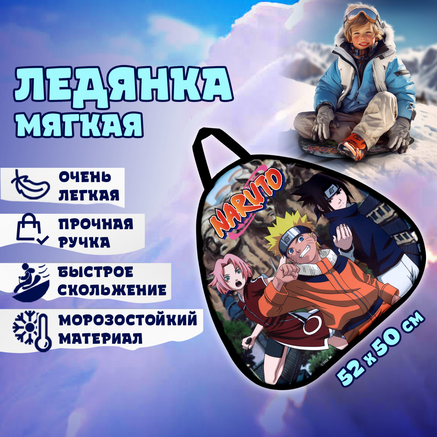 Ледянка NARUTO 52х50см, треугольная