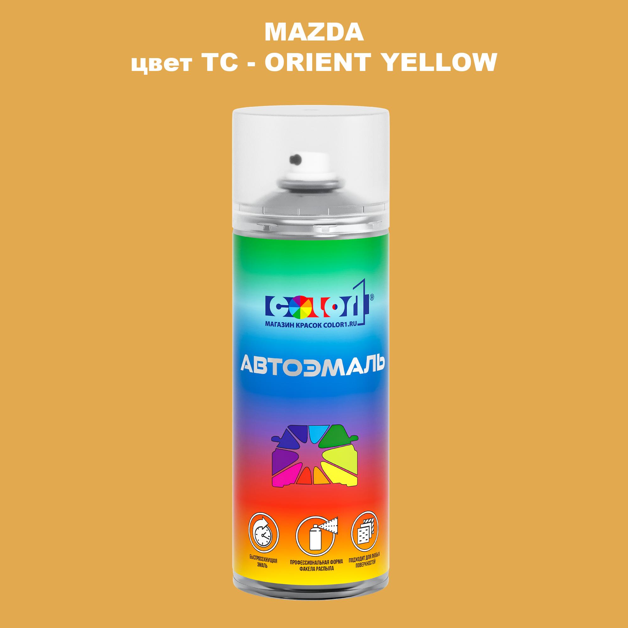 

Аэрозольная краска COLOR1 для MAZDA, цвет TC - ORIENT YELLOW, Желтый