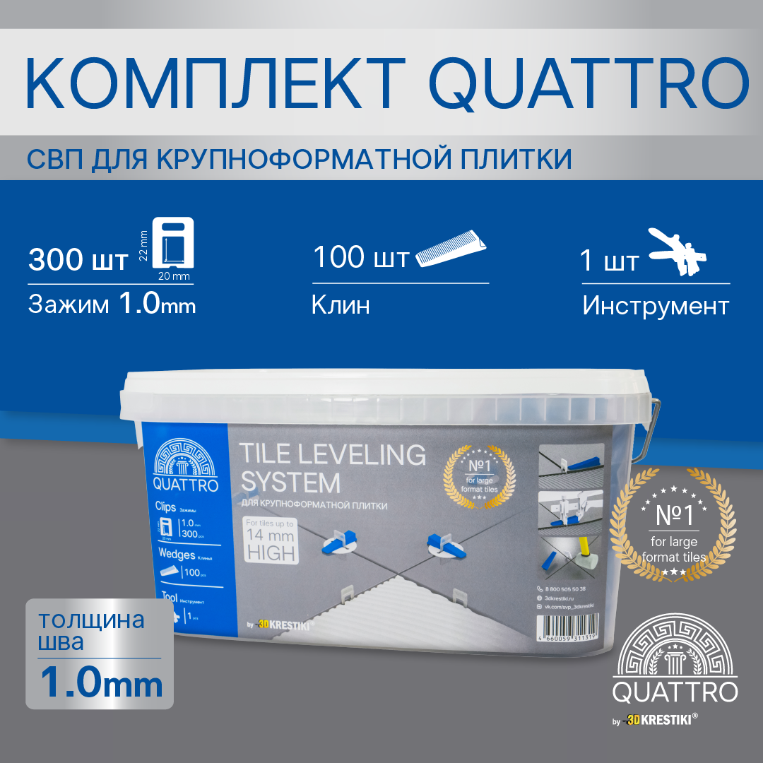 фото Набор свп quattro 1 мм зажим 300 шт + клин 100 шт + инструмент nobrand