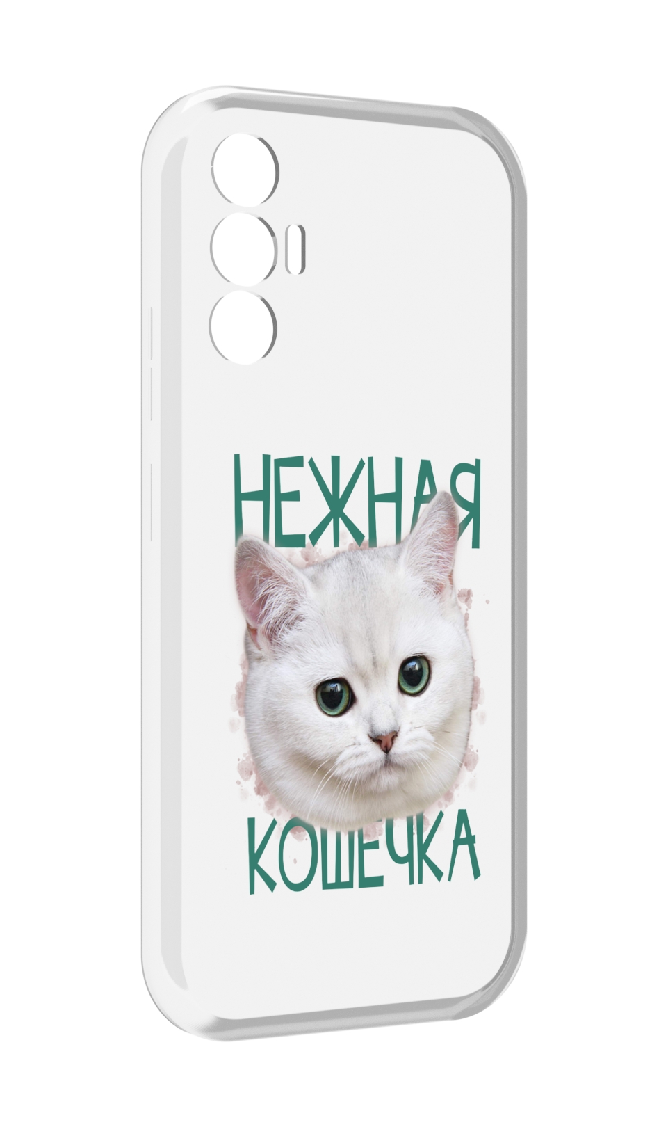 

Чехол MyPads нежная кошечка для Tecno Pova 3, Прозрачный, Tocco