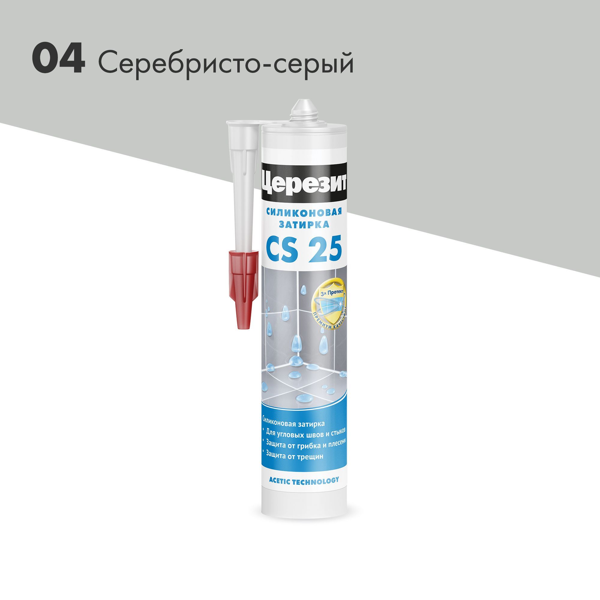 Герметик затирка силиконовая Церезит CS 25,№04 СЕРЕБРИСТО-СЕРЫЙ , 280 мл, Ceresit