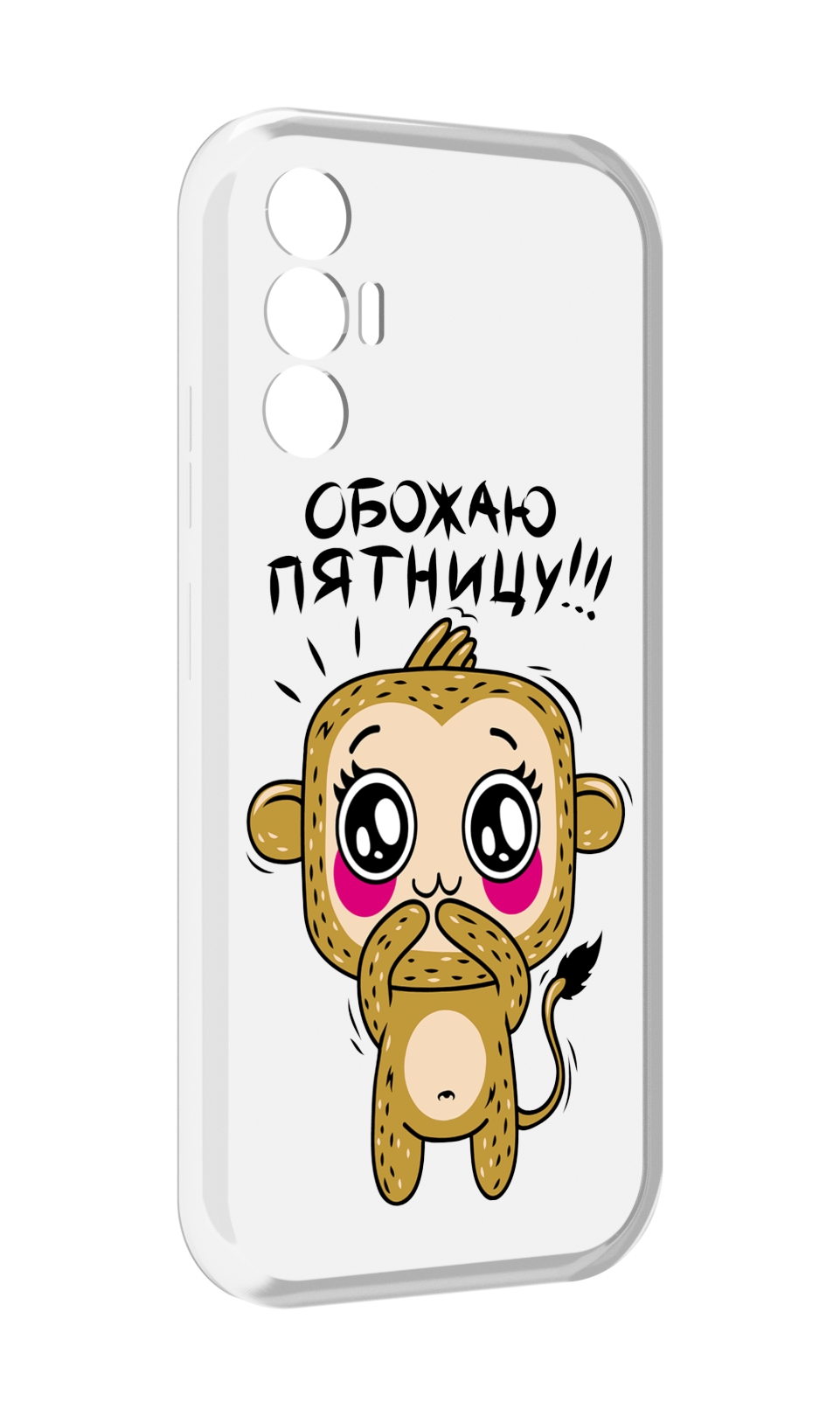 

Чехол MyPads обожаю пятницу для Tecno Pova 3, Прозрачный, Tocco