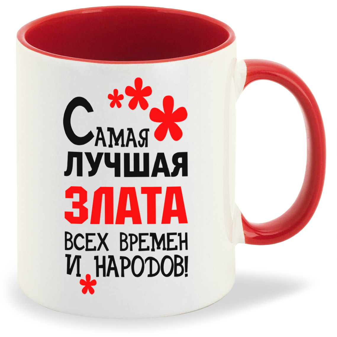 

Кружка CoolPodarok Кружка именная Самая лучшая Злата, Кружка именная Самая лучшая Злата