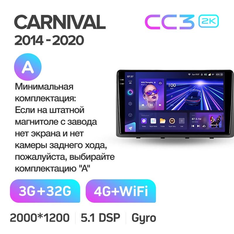 Магнитола TEYES KIA CARNIVAL 2014-2020 гкомплектация А CC3 2K 432 ГБ 3589000₽