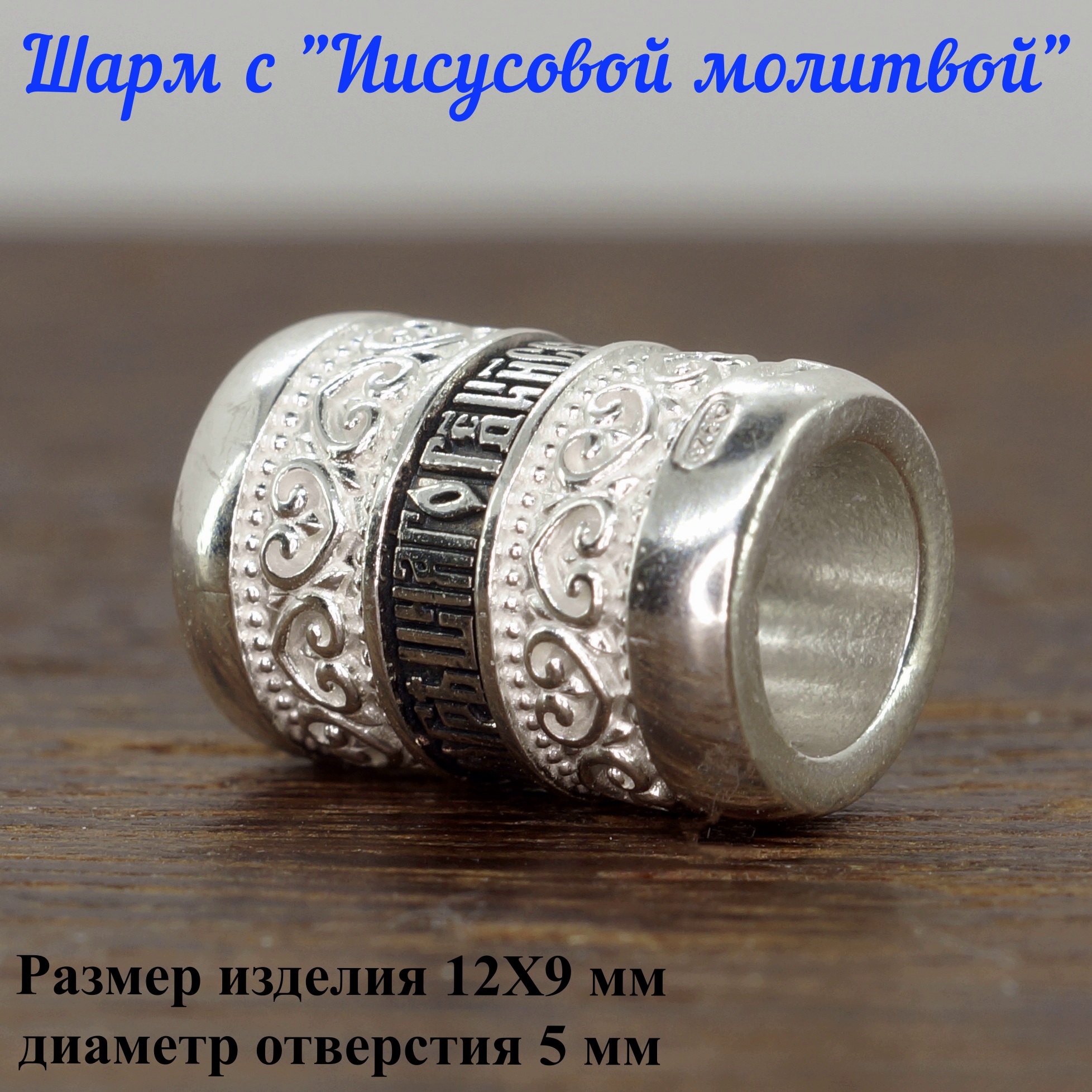 

Шарм из серебра Artis 05028б, 05028б