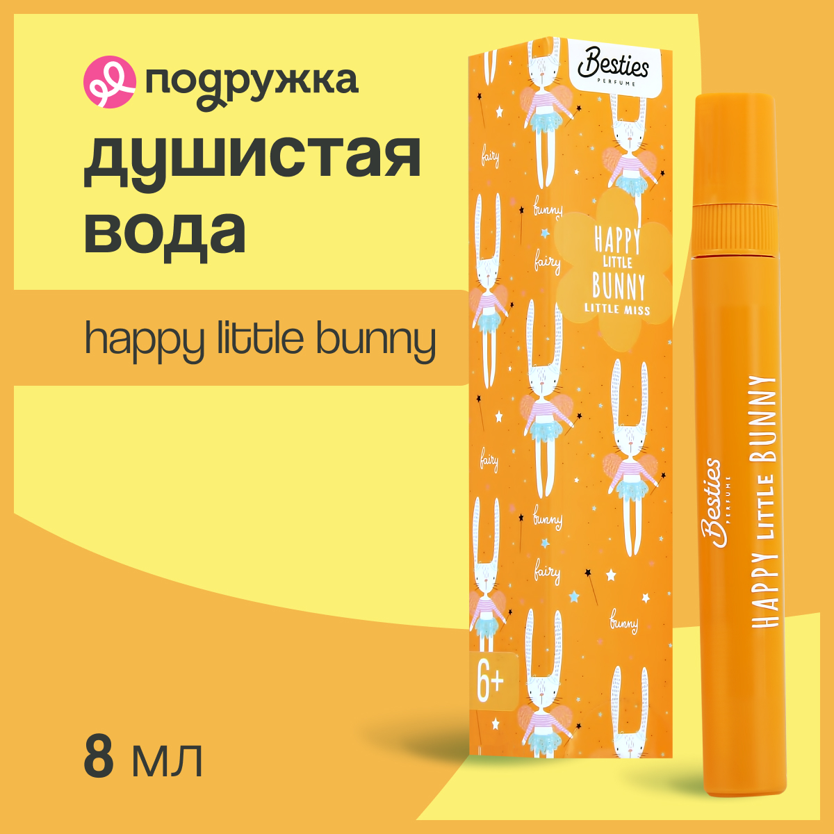 Душистая вода BESTIES для девочек Ваниль 8 мл 10 381₽