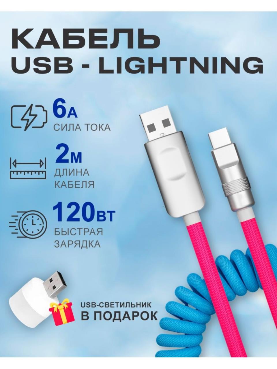 Кабель Lightning-USB BlueStar PCCUSBL022MBluePink 2м розовый, синий