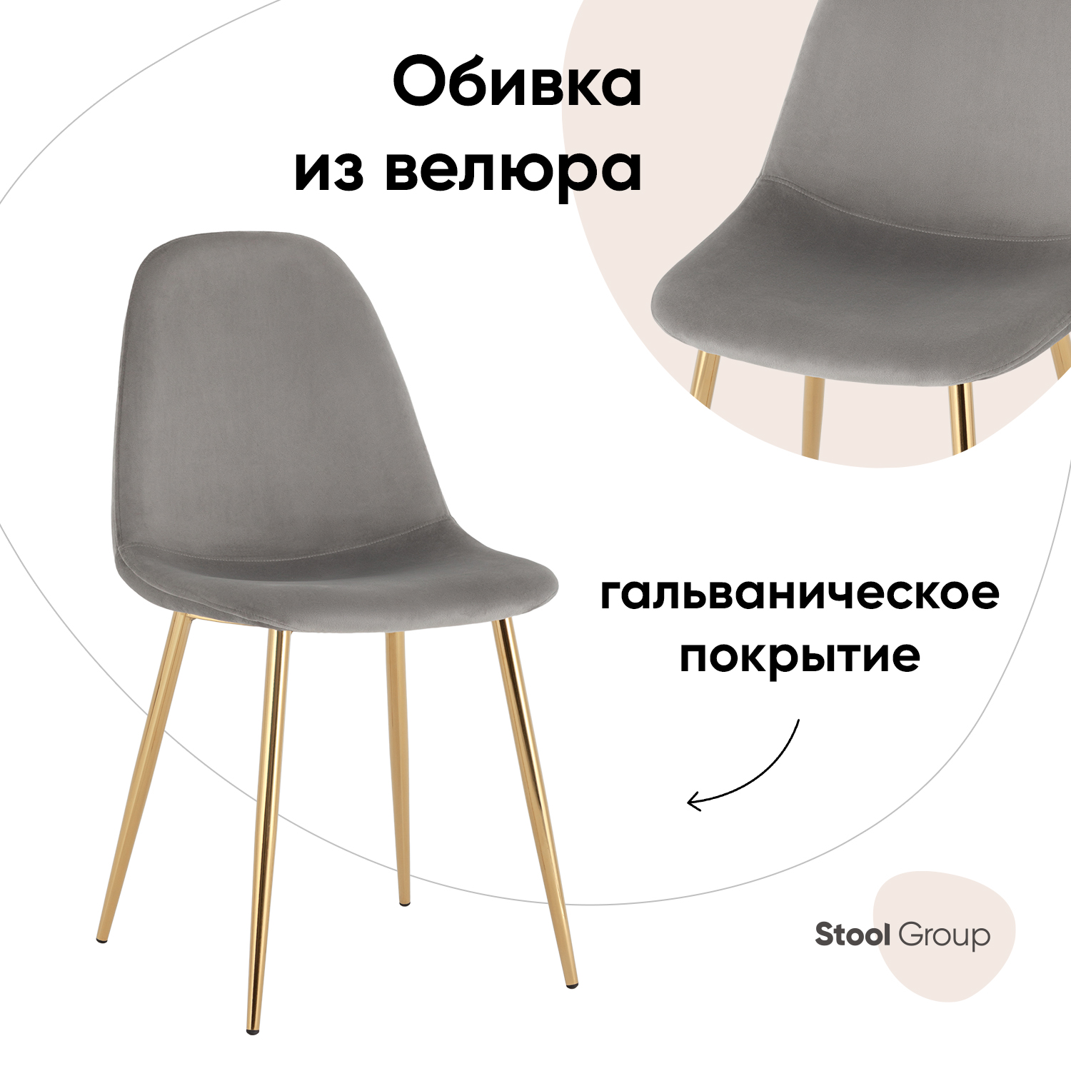 

Стул для кухни Stool Group Валенсия, велюр серый, золотые ножки, Валенсия