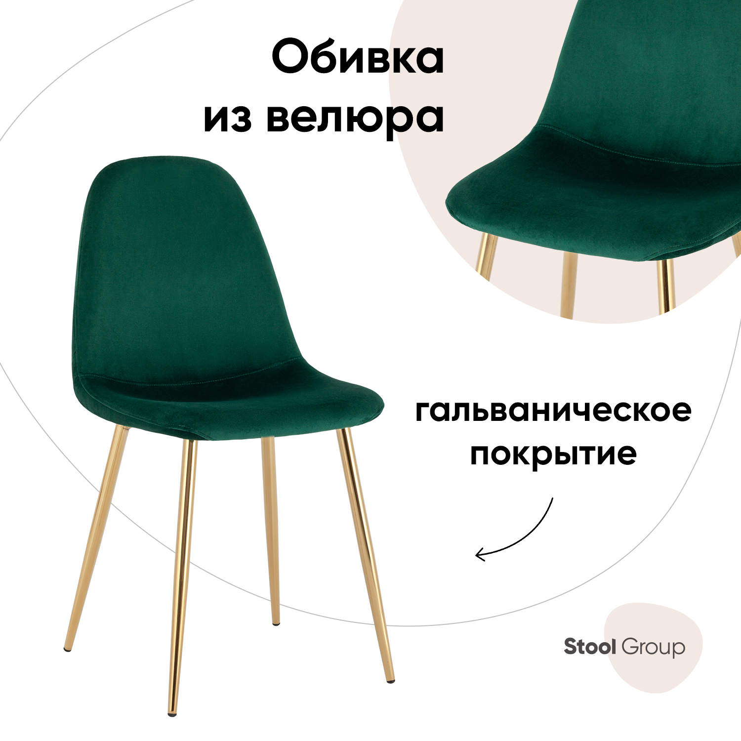 

Стул для кухни Stool Group Валенсия, велюр зеленый, золотые ножки, Валенсия