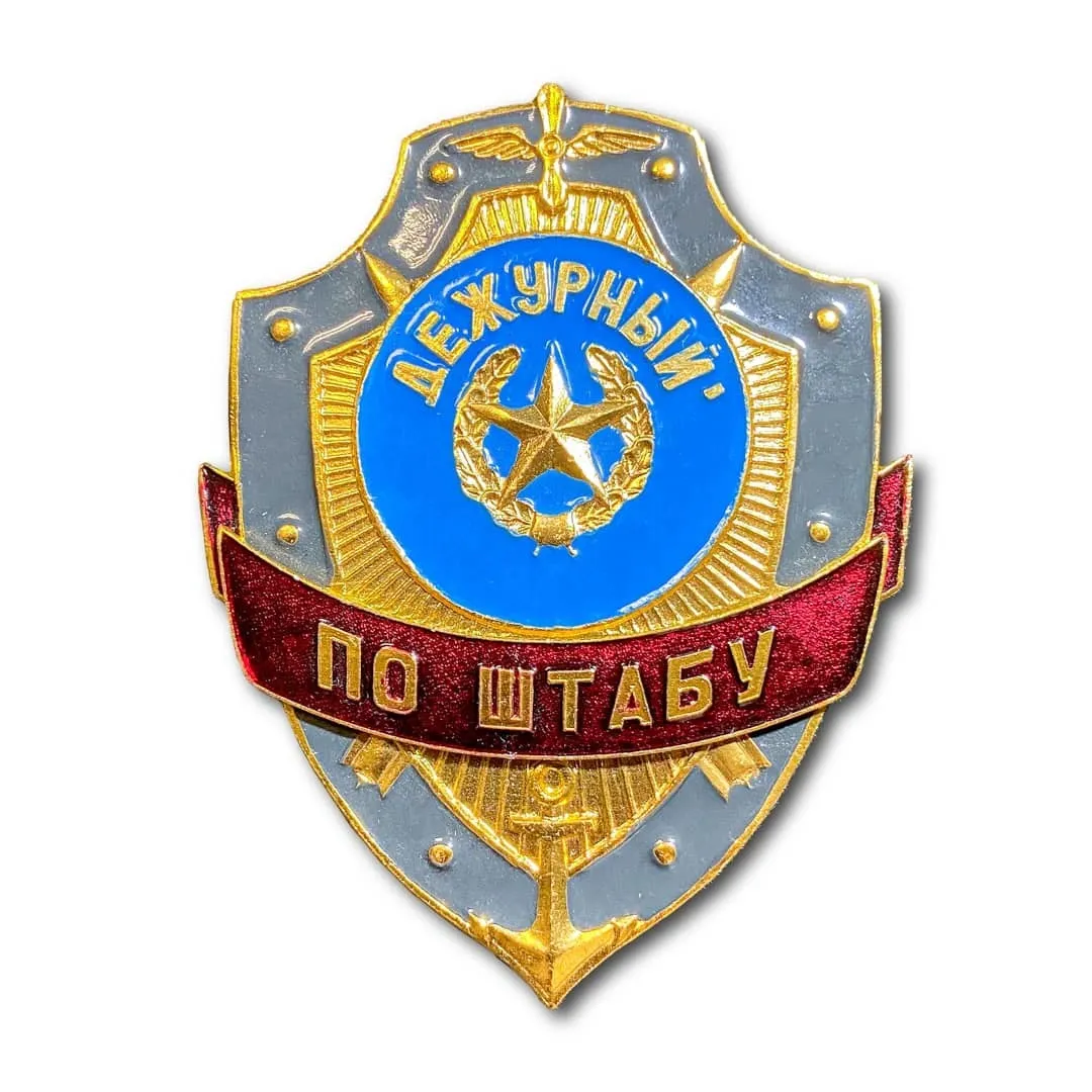 

Знак ( Жетон ) Нагрудный Дежурный По Штабу (Золотистый / Булавка)