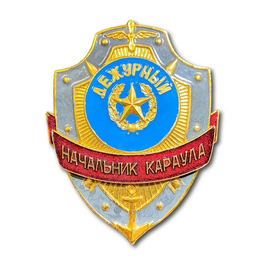 

Знак ( Жетон ) Нагрудный Дежурный Начальник Караула (Золотистый / Булавка)