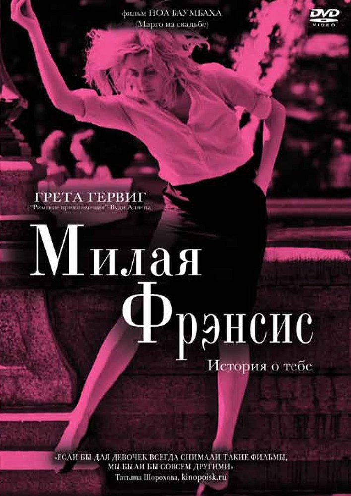 фото Dvd милая фрэнсис. региональная версия новый диск