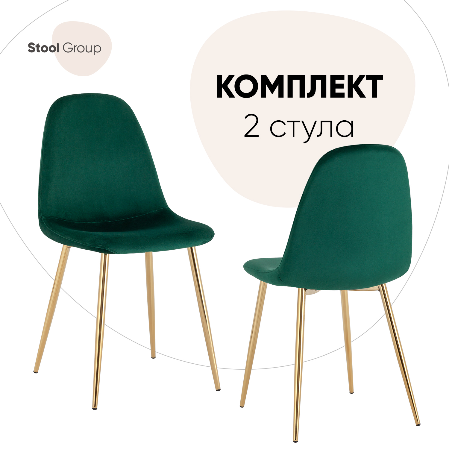 

Стулья для кухни Stool Group Валенсия велюр зеленый, золотые ножки, 2 шт, Валенсия