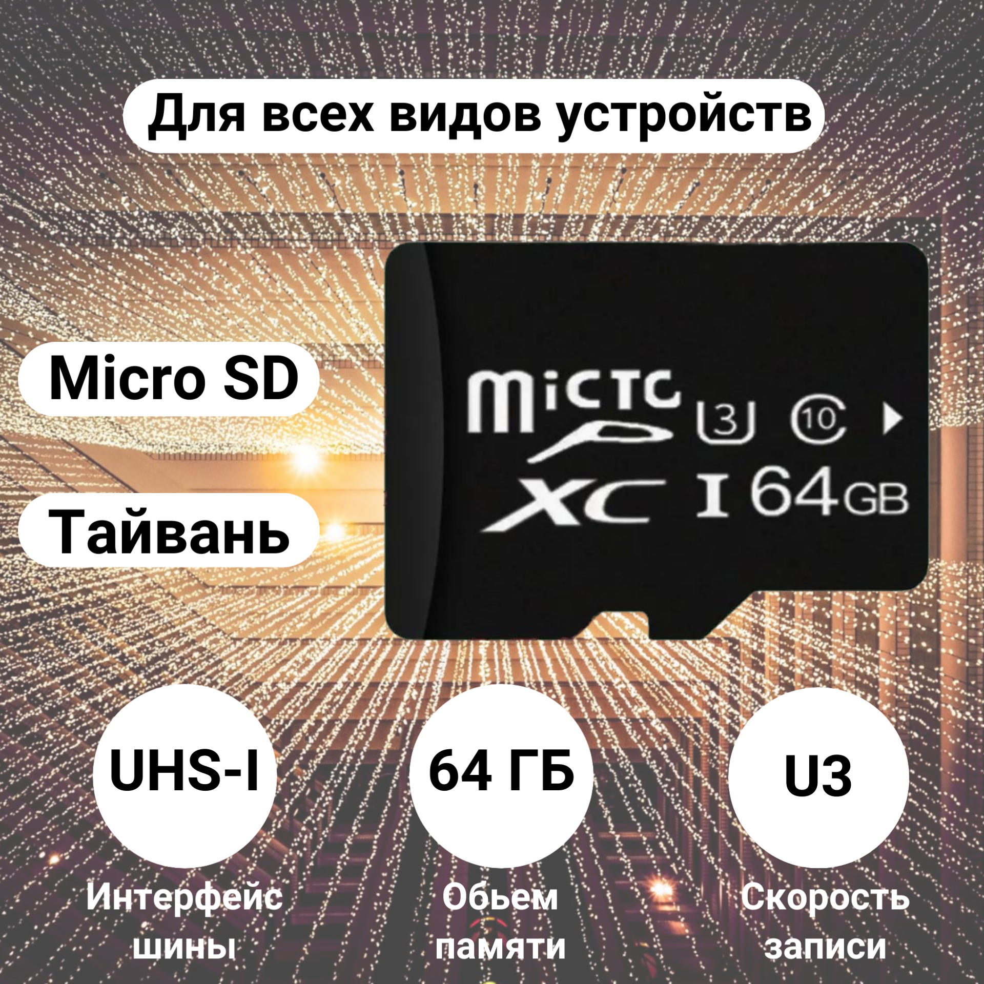 Карта памяти ABC Micro SDXC 64Гб 64gb (Mictg)