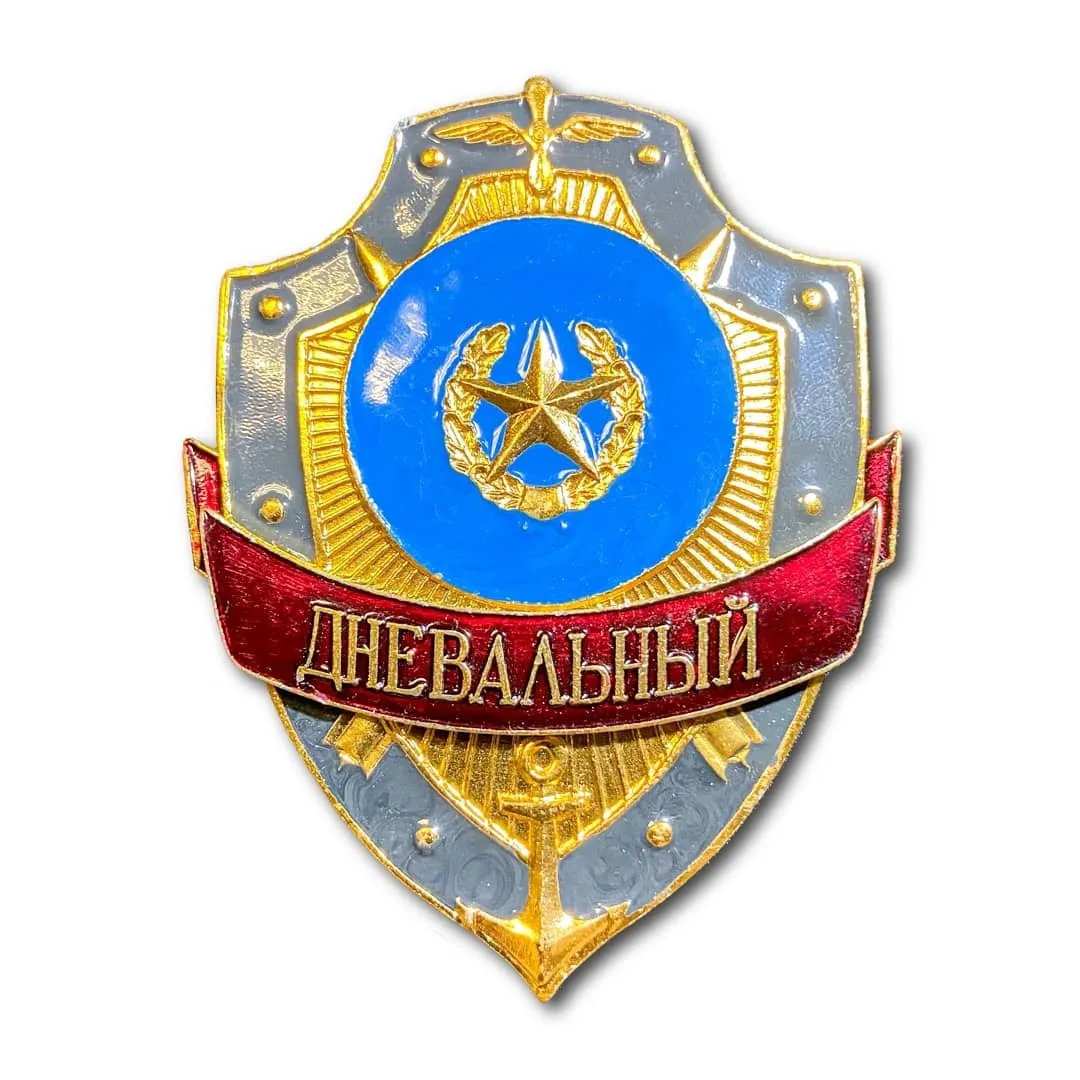 

Знак ( Жетон ) Нагрудный Дневальный (Золотистый / Булавка)