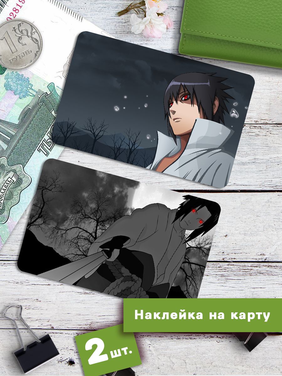 

Наклейки на банковскую карту Клейкие Наклейки Наруто аниме Саске Учиха SNKA_347
