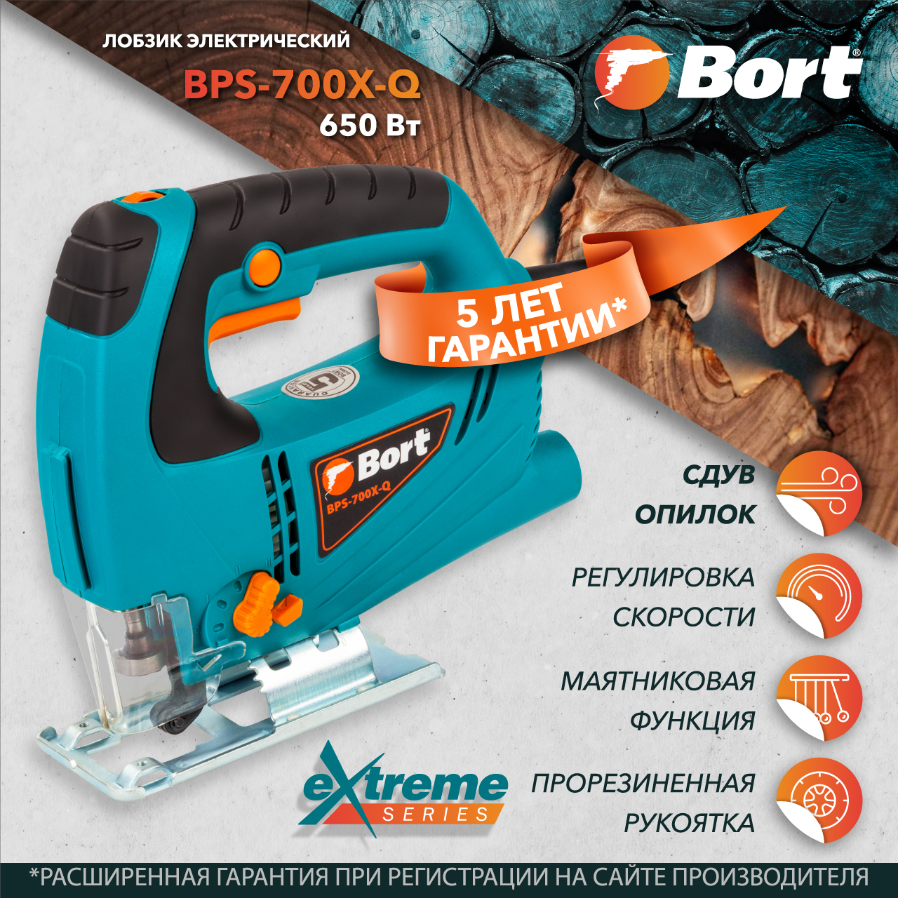 Сетевой лобзик Bort BPS-700X-Q комплект щеток для пылесоса bss vision700w bort