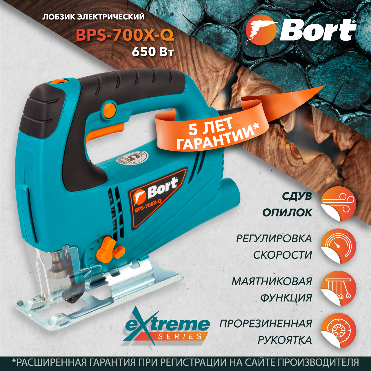 Сетевой лобзик Bort BPS-700X-Q сетевой лобзик bort bps 500 p 93720315