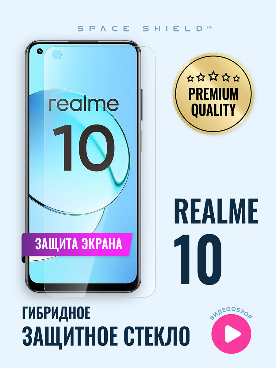

Защитное стекло на Realme 10, Realme 10