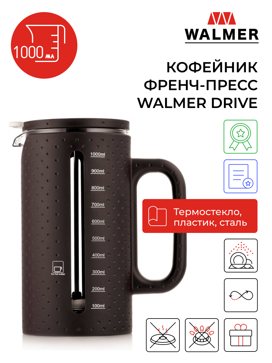 Кофе-пресс Walmer drive 1л коричневый