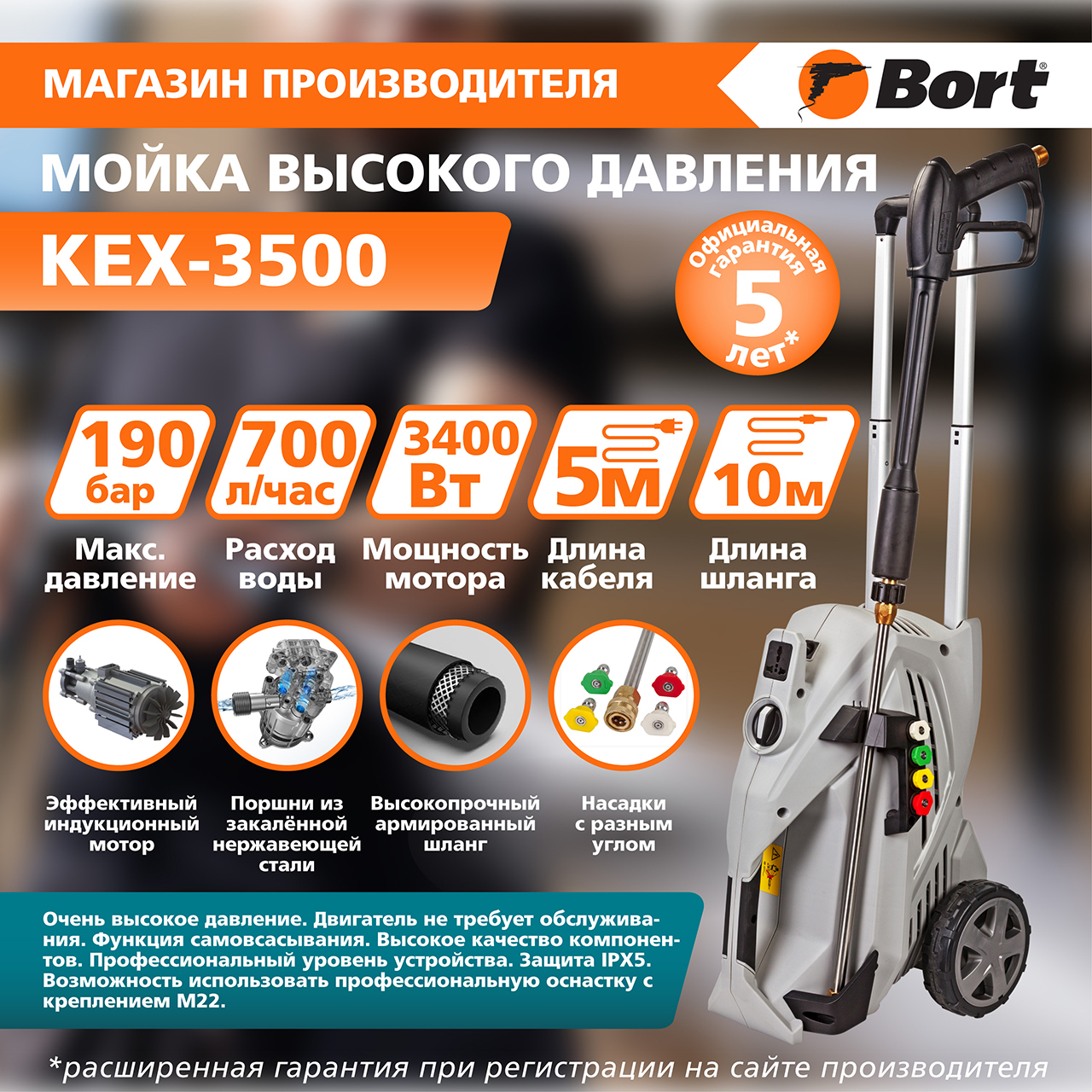 Электрическая мойка высокого давления Bort KEX-3500 91278166 3400 Вт