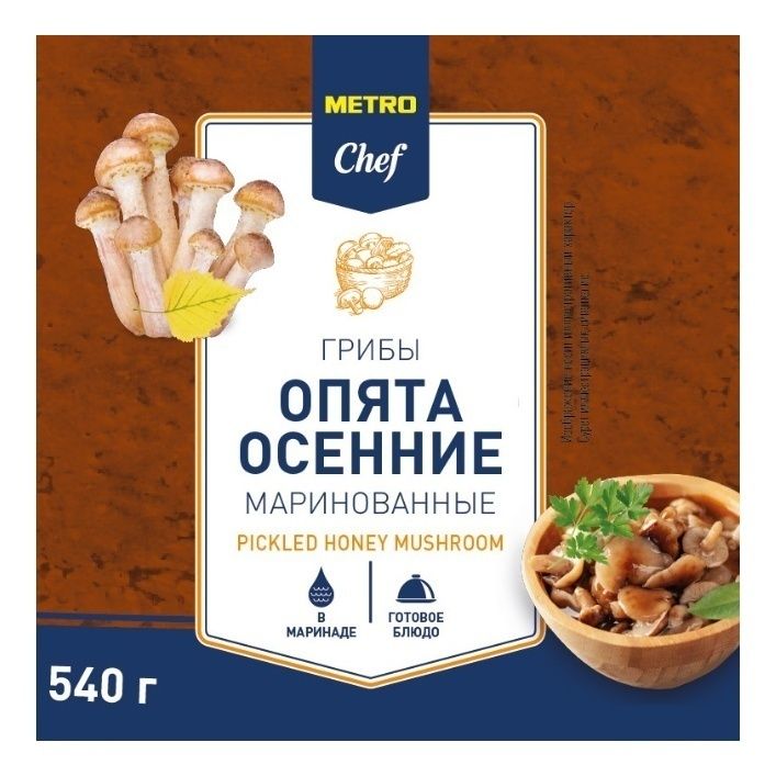 Опята Metro Chef Осенние маринованные 540 г