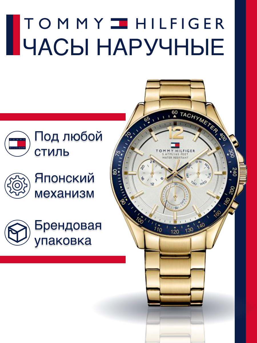 

Наручные часы мужские Tommy Hilfiger 1791121, 1791121