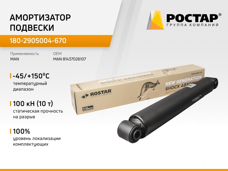 

ROSTAR Амортизатор подвески
