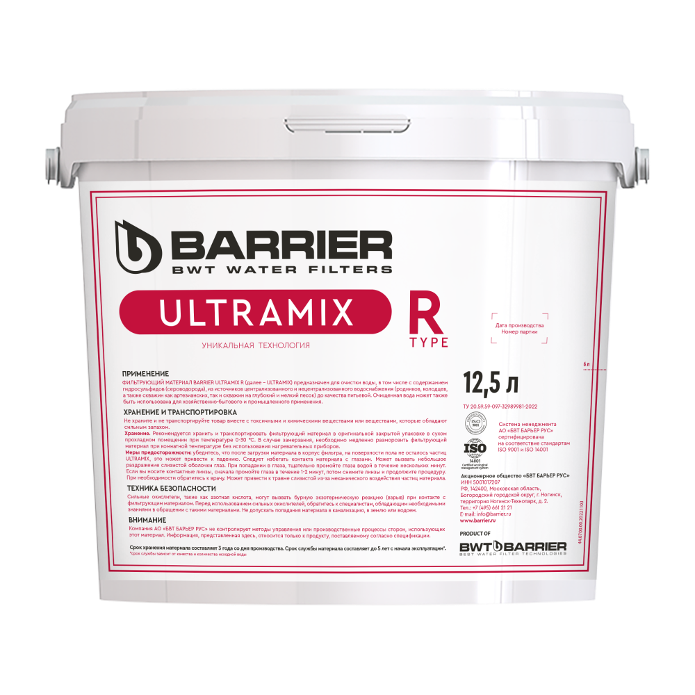 Ионообменная смола для фильтров Барьер Ultramix R 12,5 л обезжелезивание и умягчение воды наполнитель для фильтров барьер ультрамикс r с209303