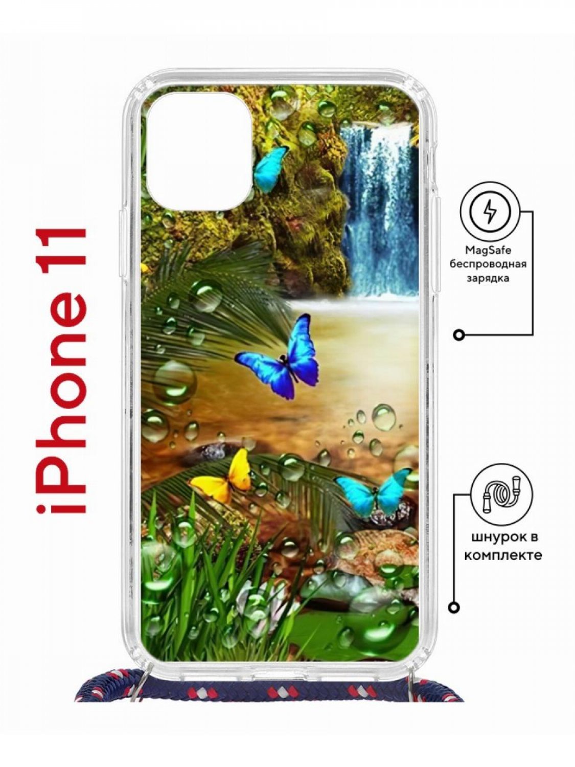 Чехол на iPhone 11 MagSafe с принтом Kruche Print Водопад с магнитом, со шнурком