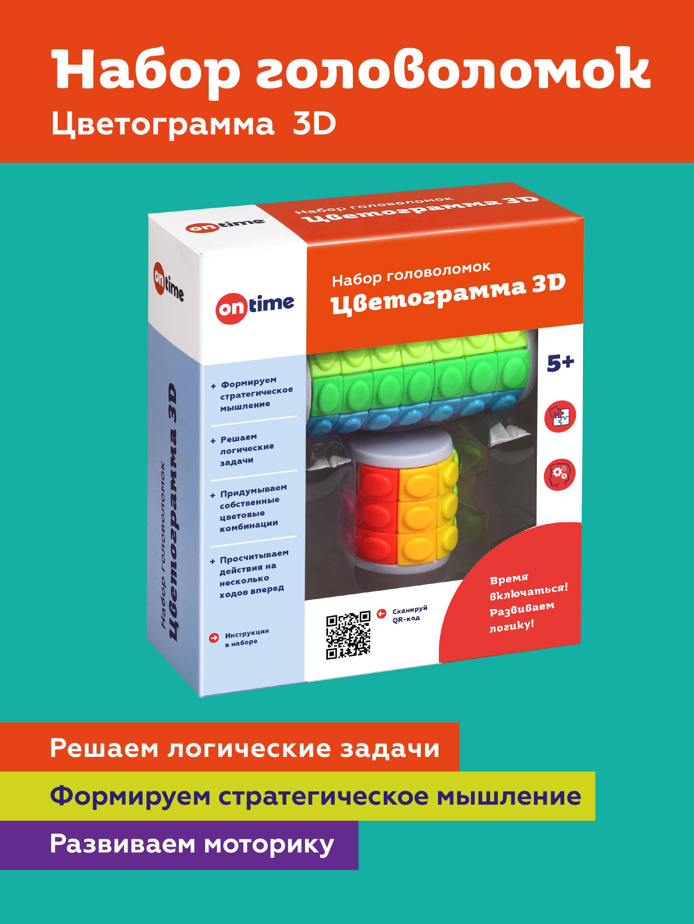 Головоломка 3D-пазл On Time Цветограмма, 2 шт.