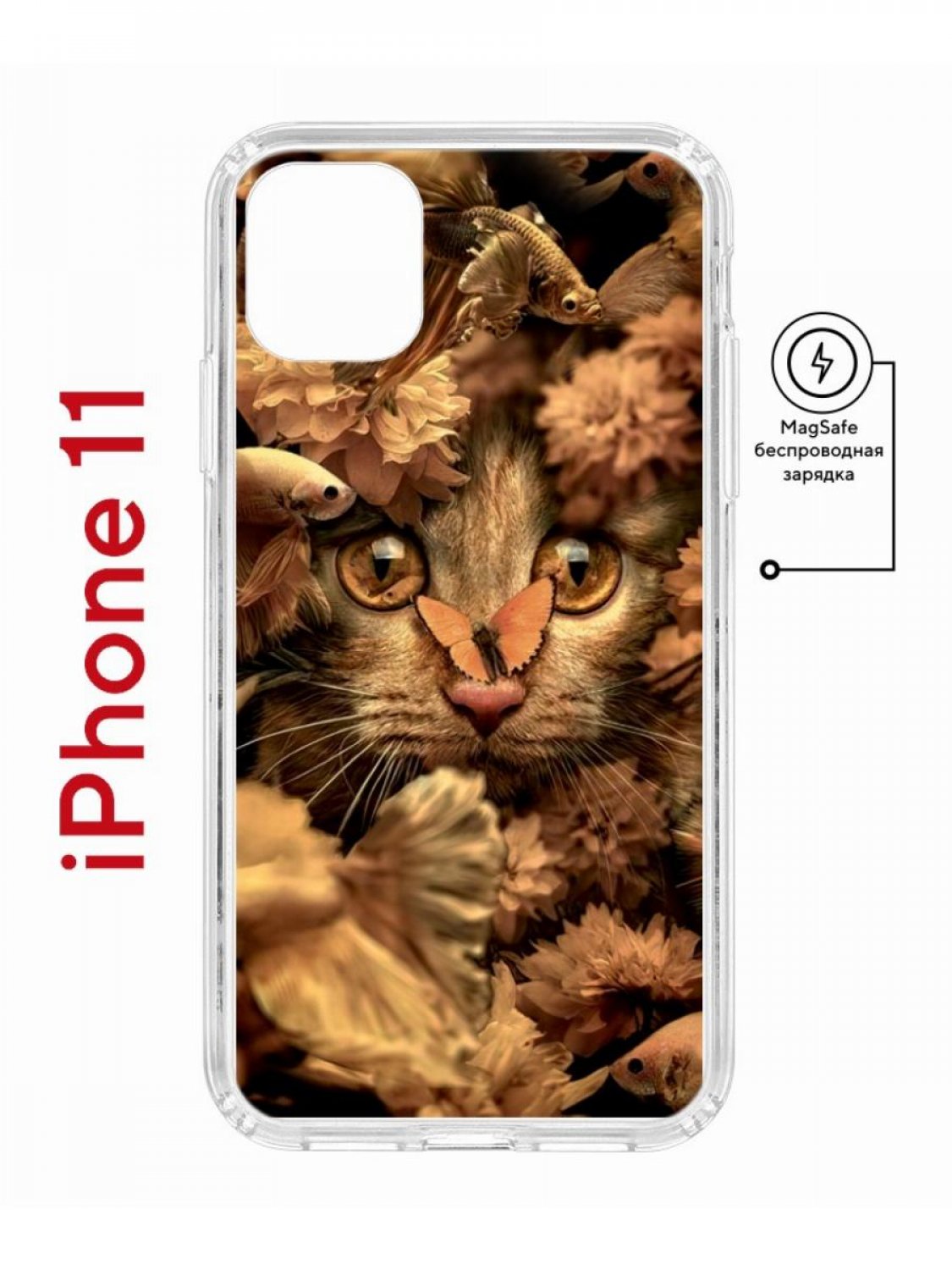 

Чехол на iPhone 11 MagSafe с принтом Kruche Print Котик с рыбками с магнитом, Прозрачный;коричневый;бежевый;черный, Айфон 11 Магсейф