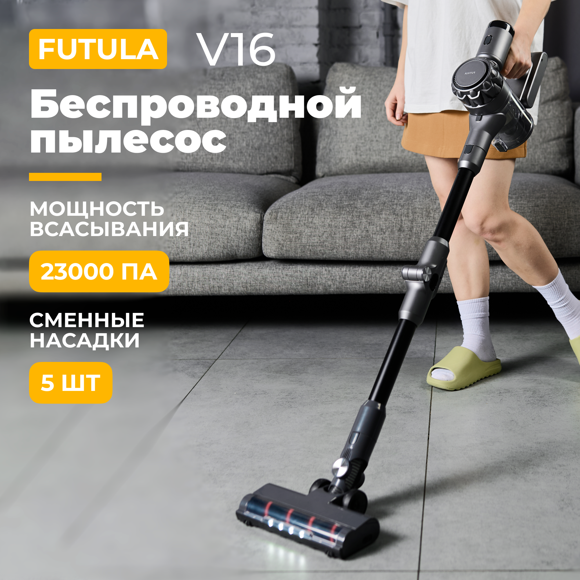 

Пылесос Futula V16 черный, V16