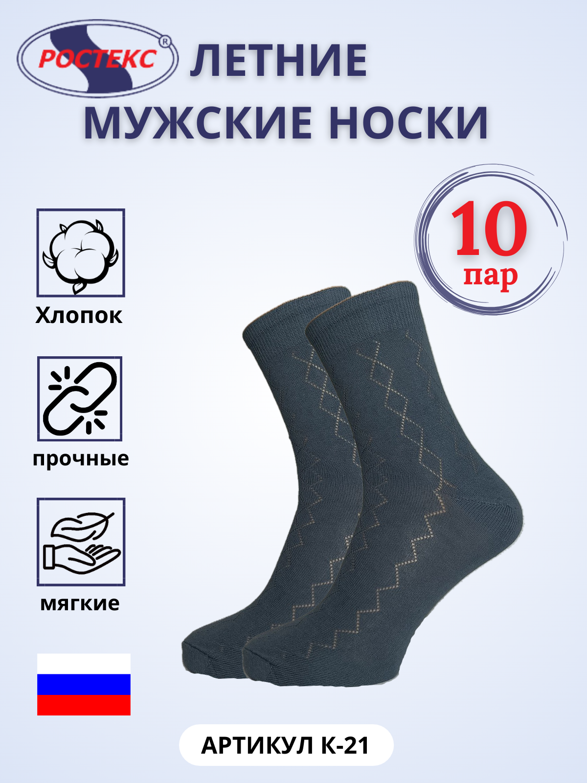 Комплект носков мужских Ростекс К-21-Н серых 25, 10 пар