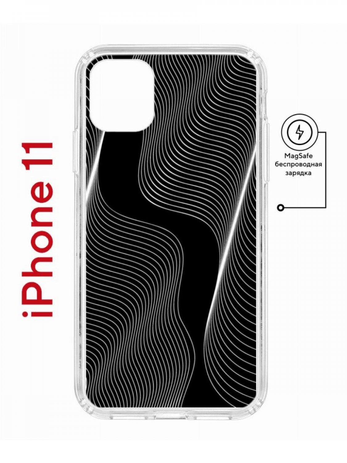 

Чехол на iPhone 11 MagSafe с принтом Kruche Print Line black противоударный с магнитом, Прозрачный;черный;серый;белый, Айфон 11 Магсейф