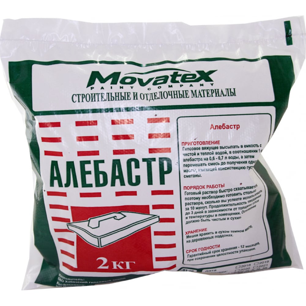 Алебастр 2 кг Movatex Т02360
