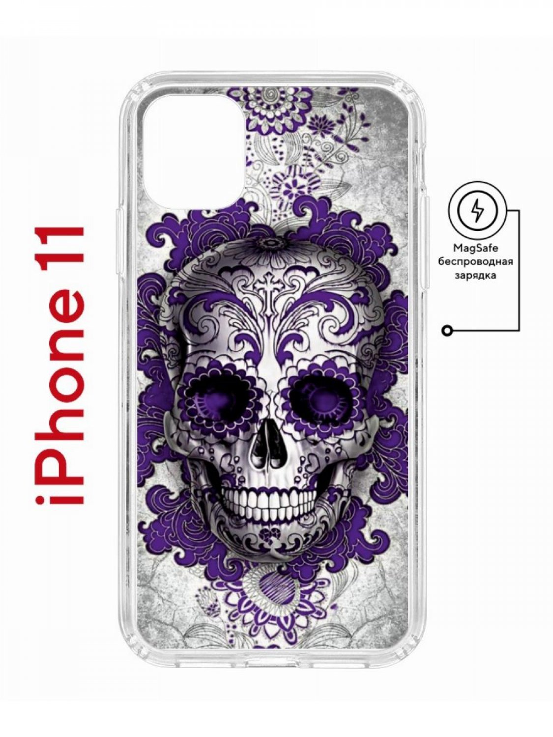 

Чехол на iPhone 11 MagSafe с принтом Kruche Print Sugar Skull противоударный с магнитом, Прозрачный;фиолетовый;серый;белый, Айфон 11 Магсейф