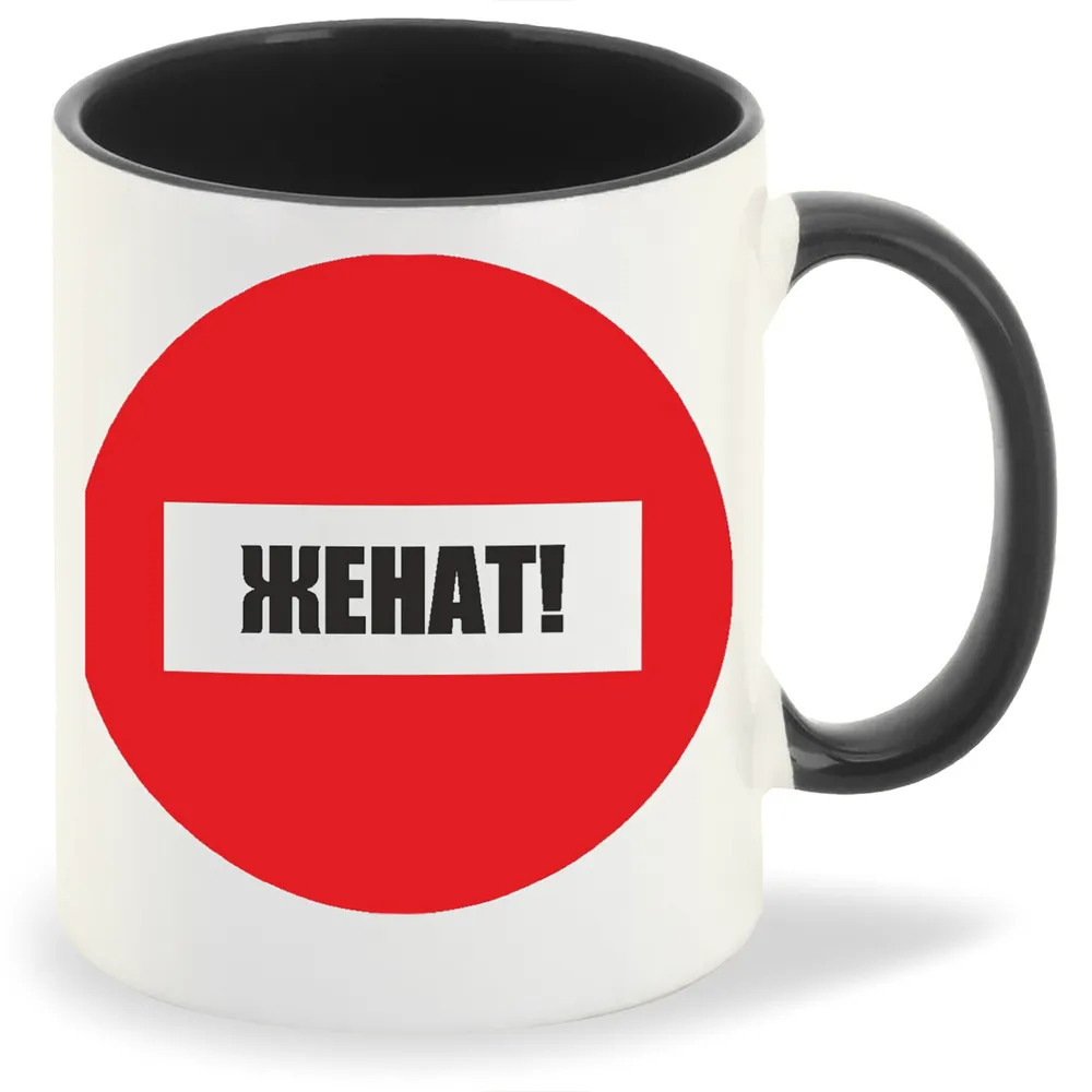 

Кружка CoolPodarok Женат