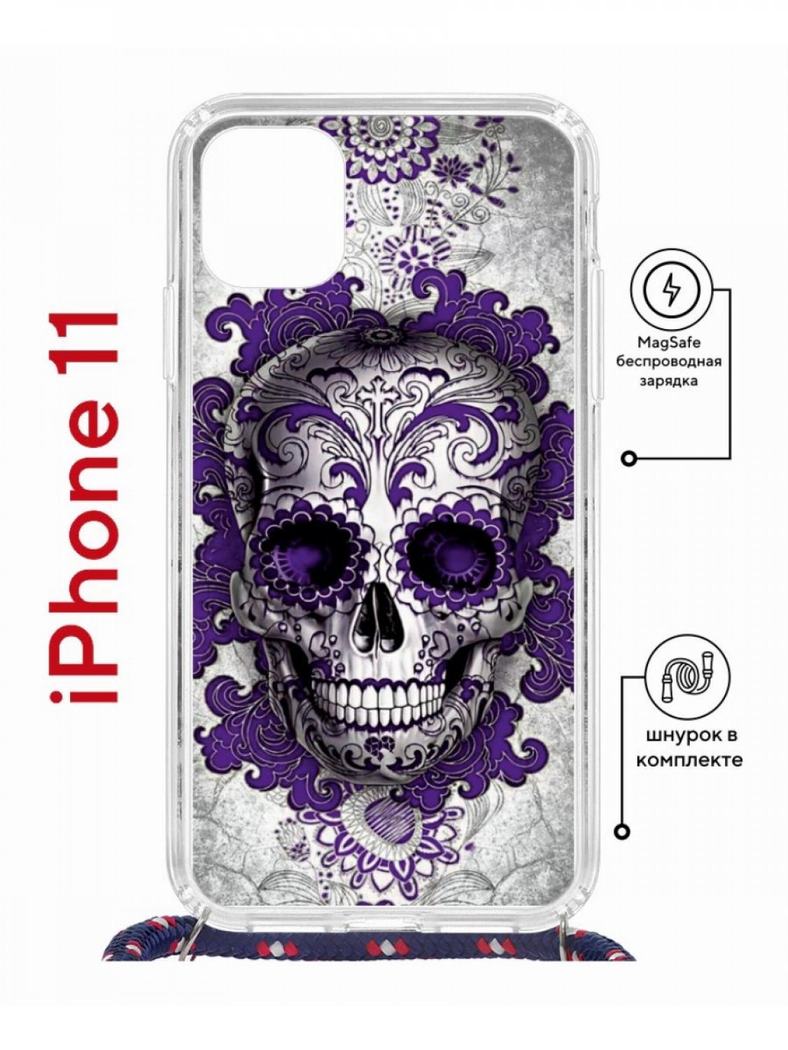 

Чехол на iPhone 11 MagSafe с принтом Kruche Print Sugar Skull с магнитом, со шнурком, Прозрачный;фиолетовый;серый;белый, Айфон 11 Магсейф с ремешком
