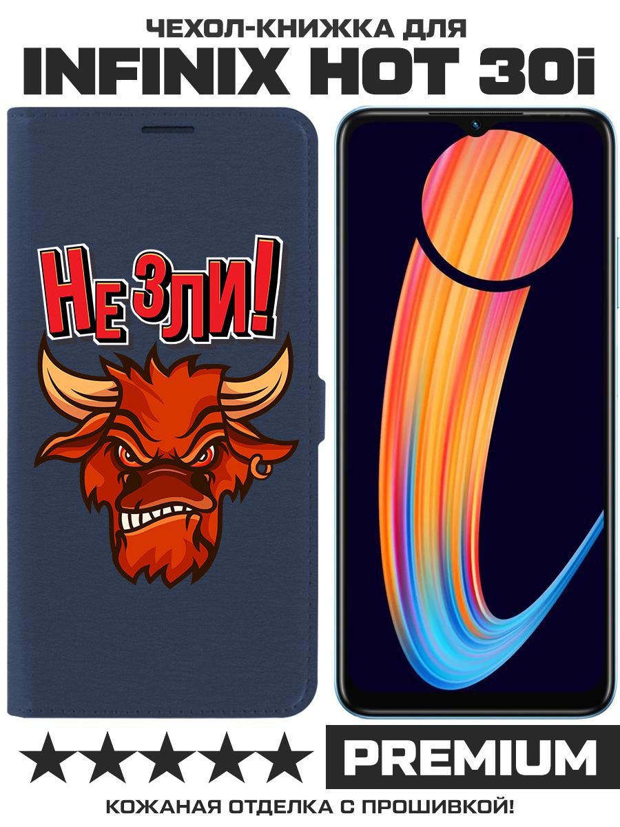 

Чехол-книжка Eco Book для Infinix Hot 30i Не зли! (синий)
