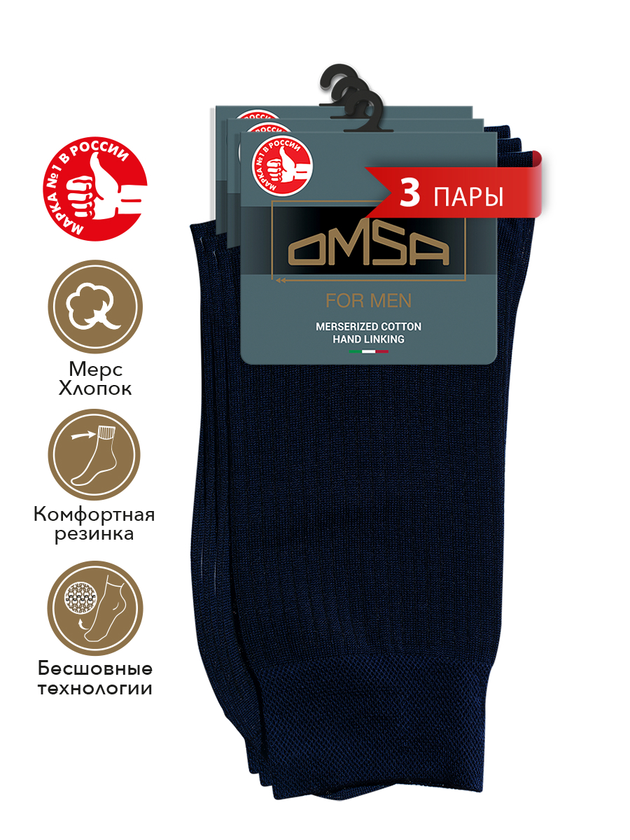 

Комплект носков мужских Omsa SNL-475475 синих, Синий, SNL-475475