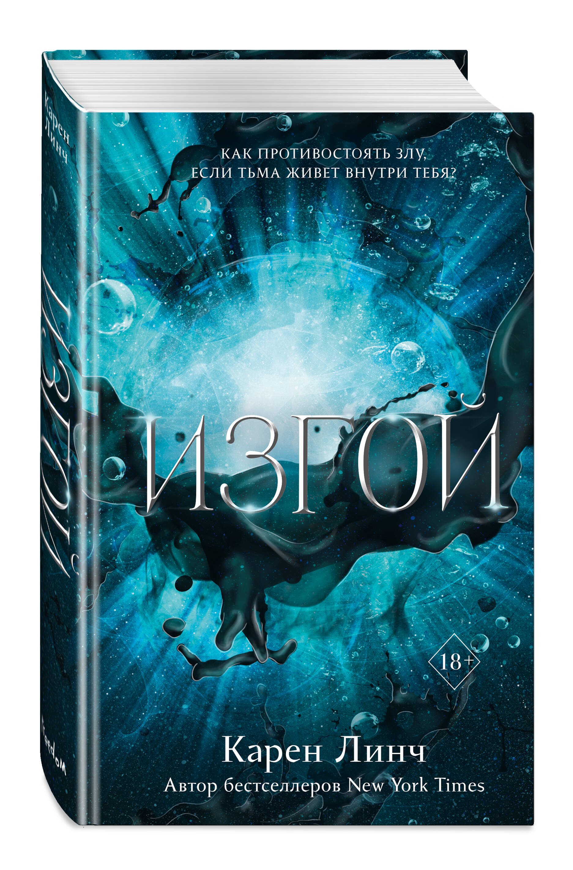 

Изгой (#3)
